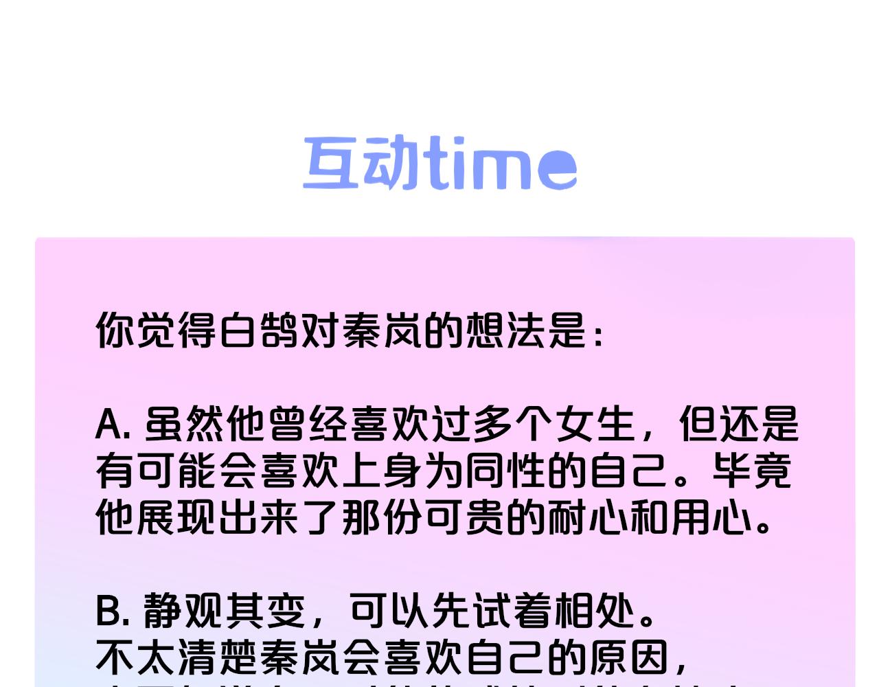 第30话 这算是……告白？77