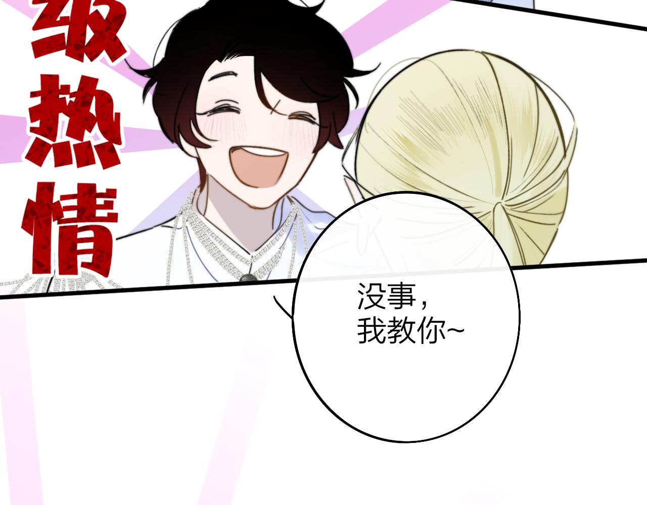 第25话 你喜欢他吗？！46