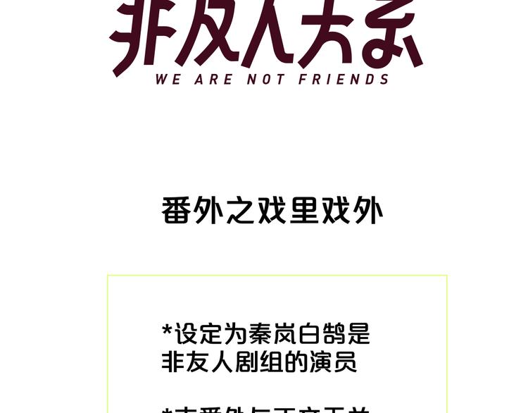 番外 戏里戏外2