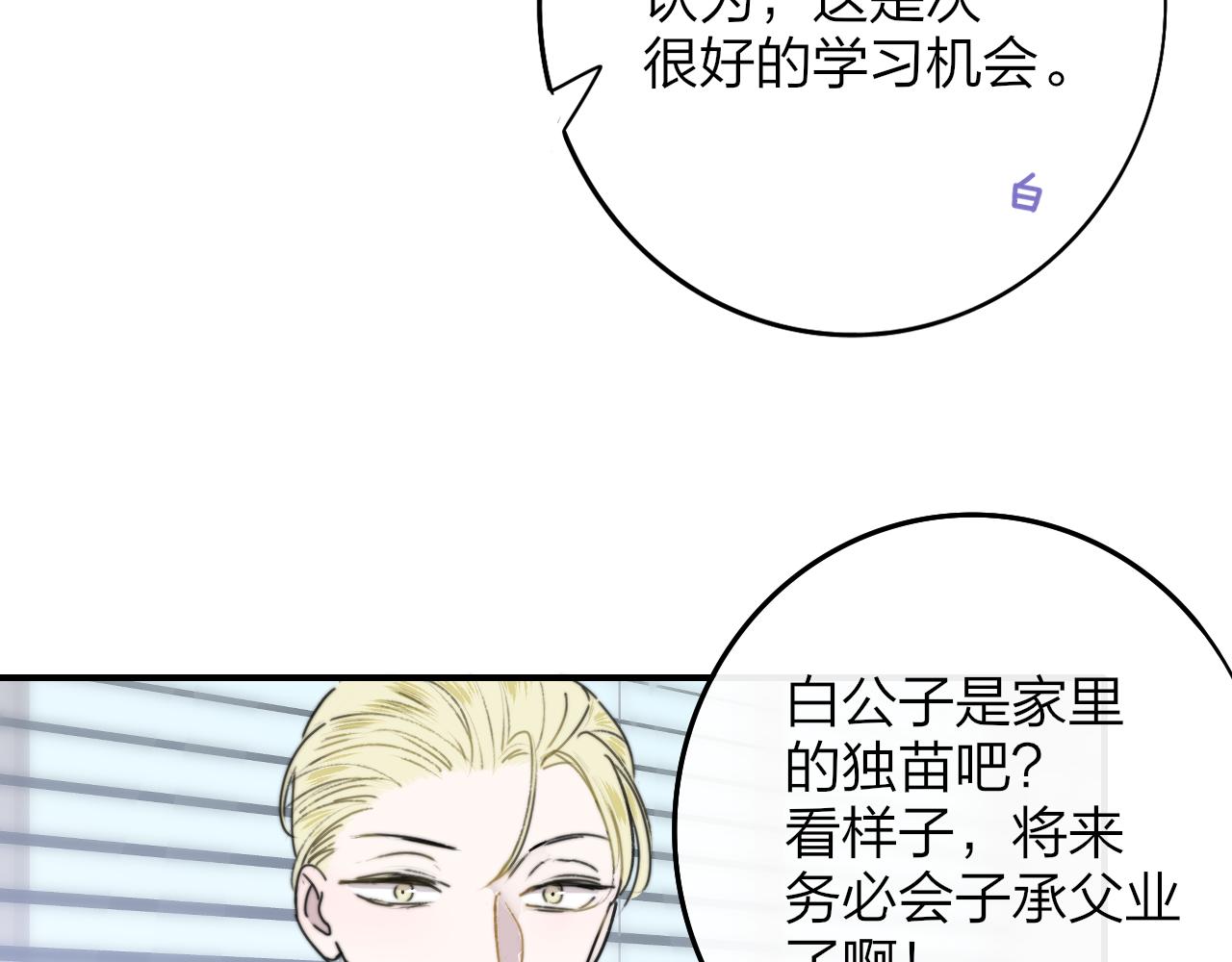 第18话 为什么要帮他？30