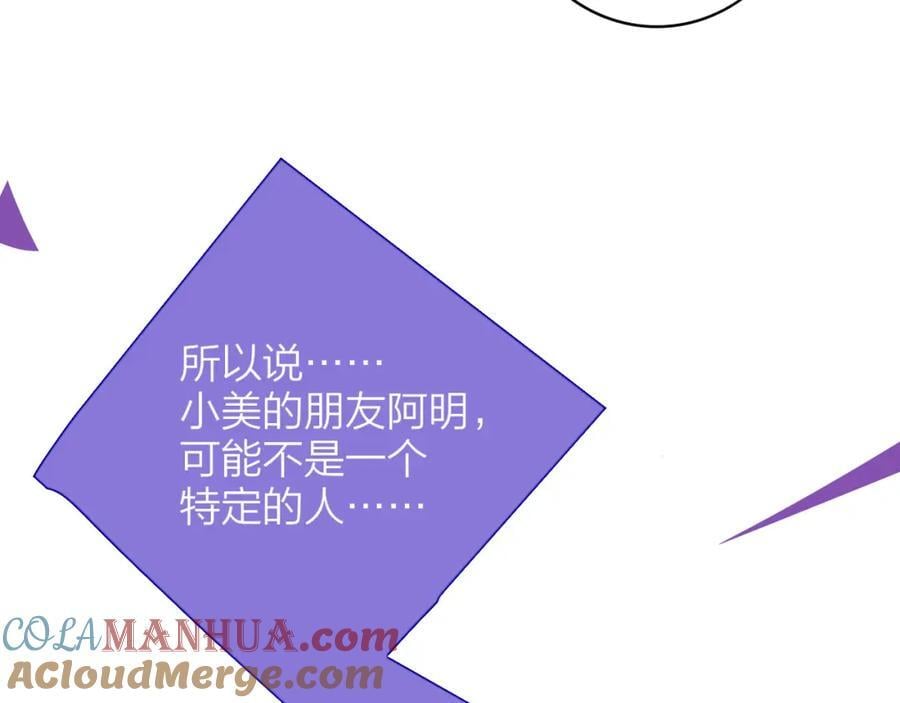 第62话 阿明的身份是？90