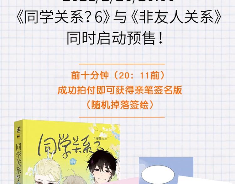 同学关系完结篇+非友人关系预售5