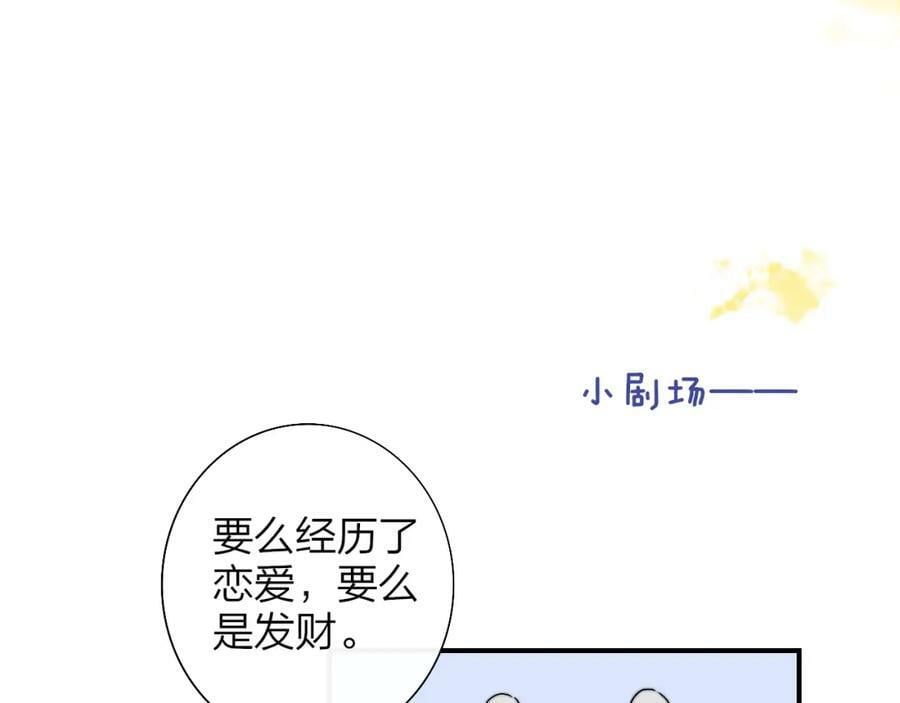 第52话 他是恋爱还是发财？89