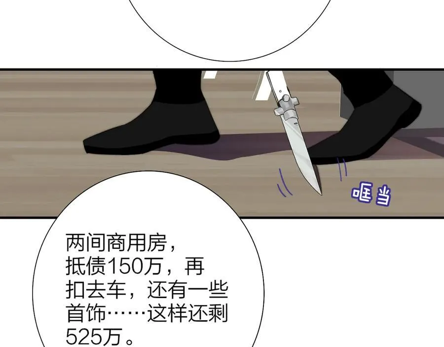 第81话 欠债520万50