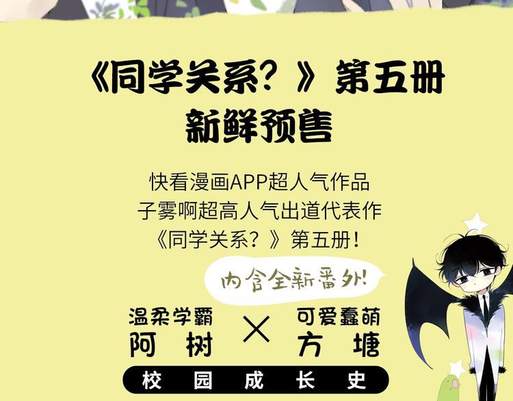 《同学关系？》第五册开始预售啦2