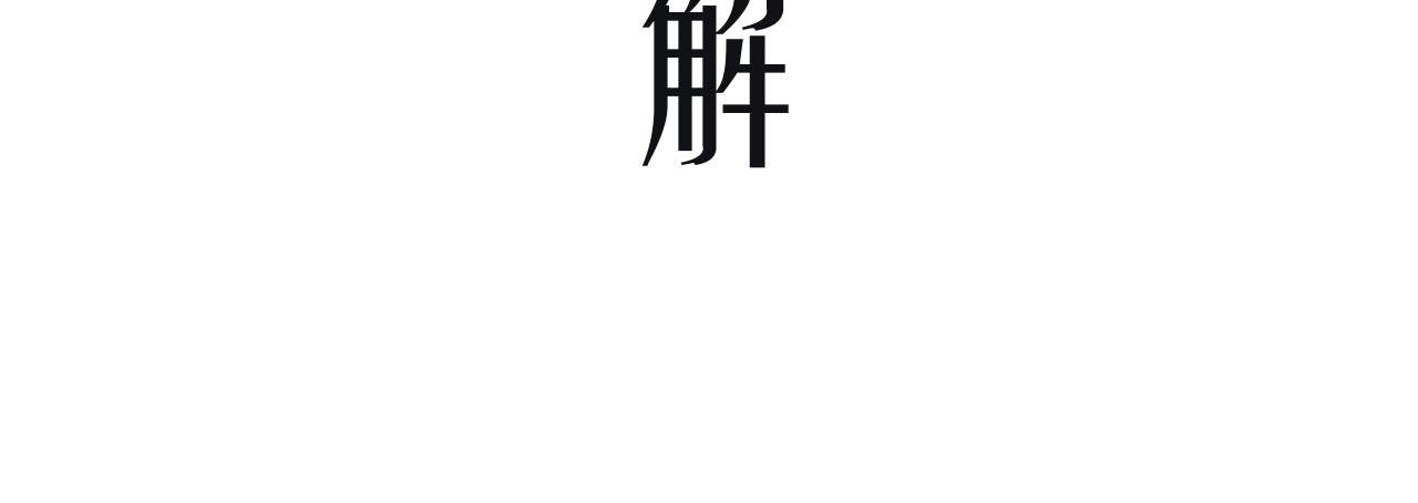 序章 阔别重逢18