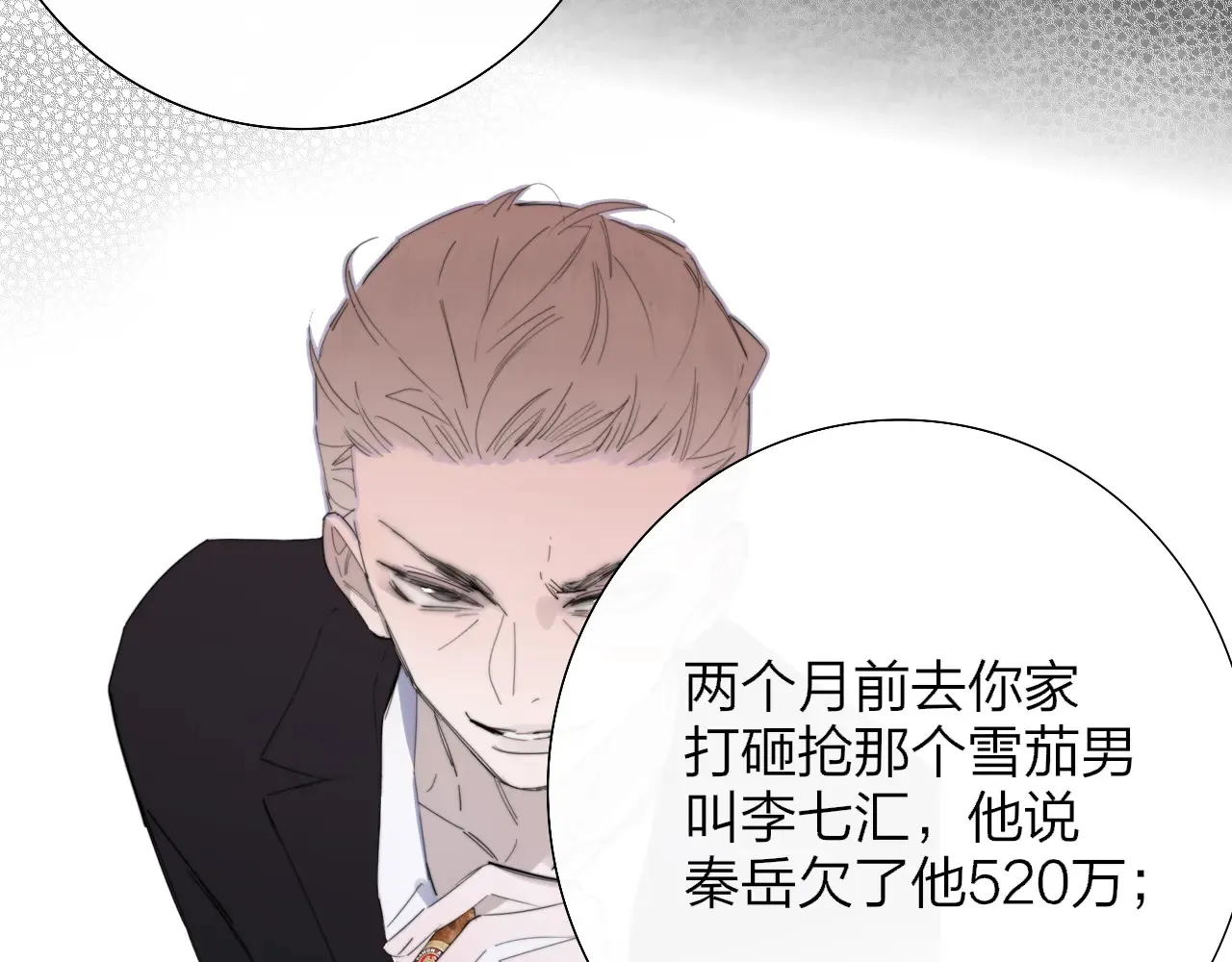第84话 恶之花12