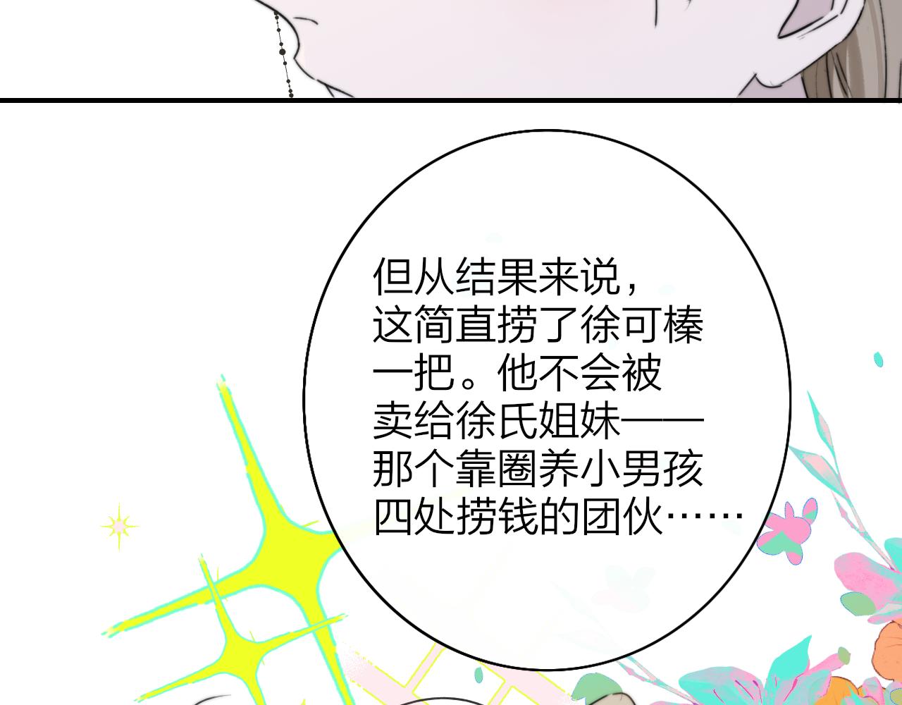 第25话 你喜欢他吗？！14