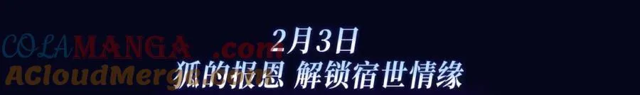 非友人特典季·2月3日 白哥哥&amp;amp;amp;狐狸岚即将登场~2