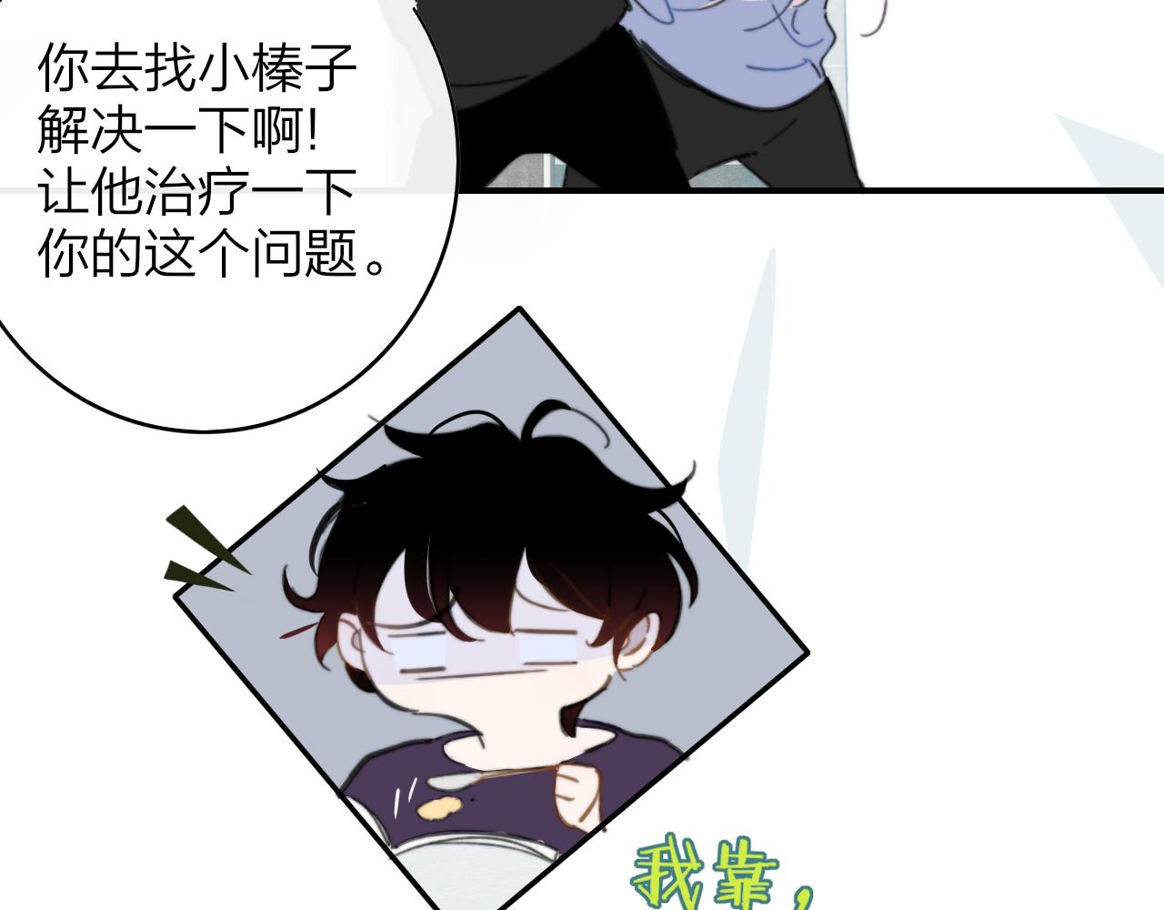 第8话 私照流出？！9