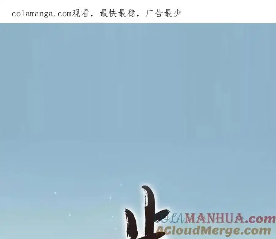 第113话 琳琅扩大法阵0