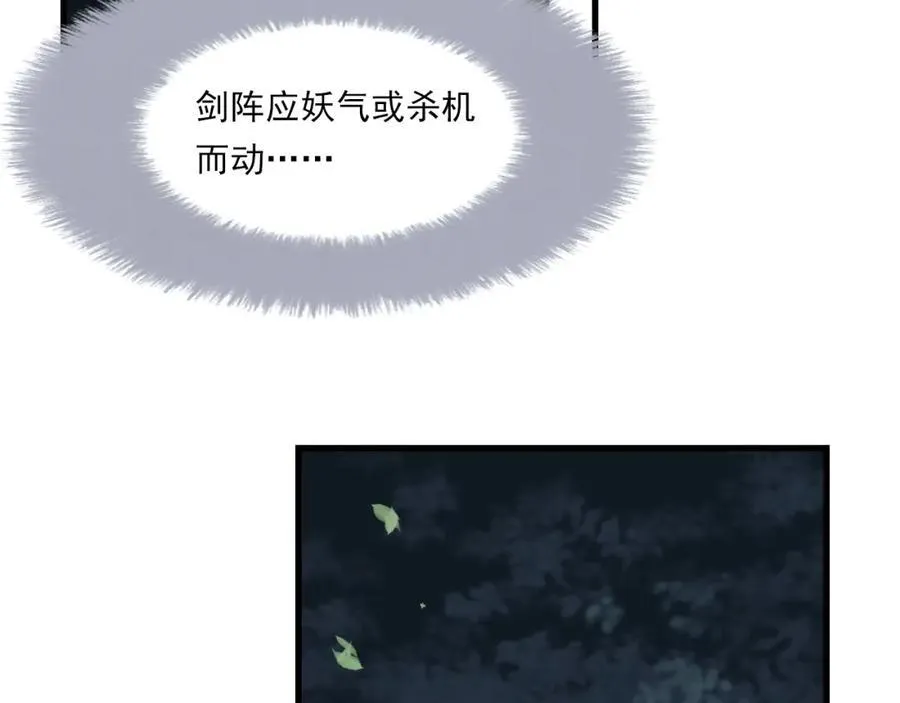 第112话 李慕仙剑阵护莽山49
