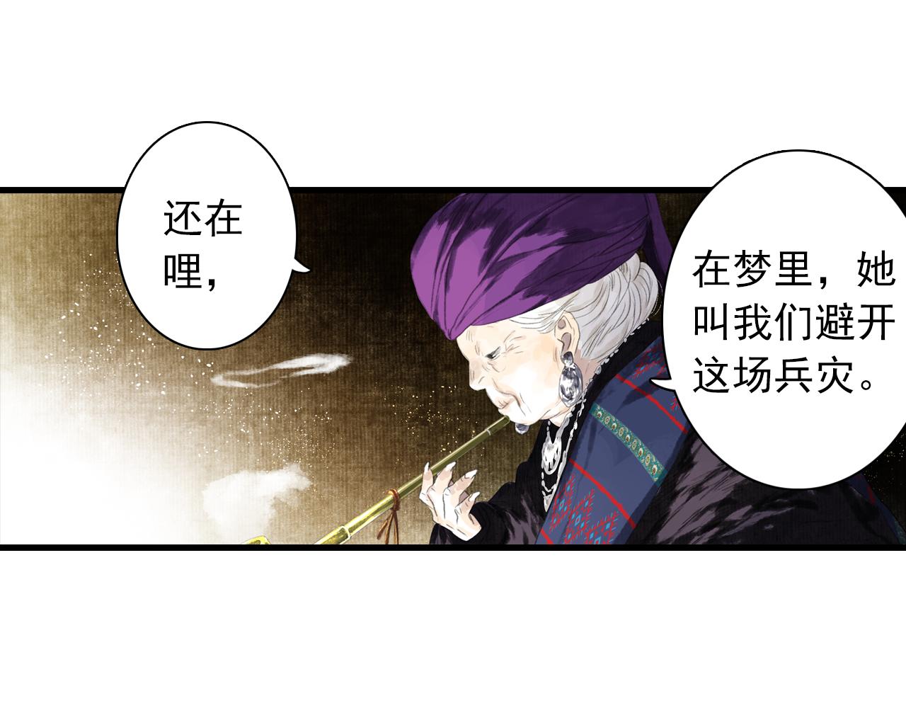 第92话 李慕仙助陇女护莽山24