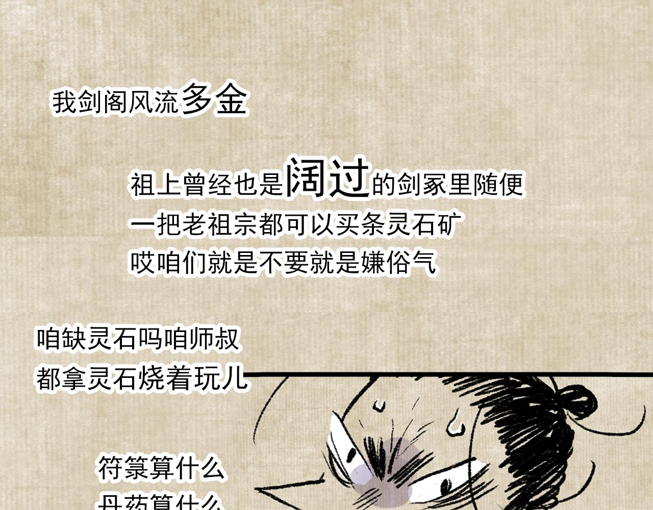 番外2 昆仑剑阁特别报道31