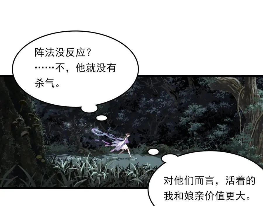第115话 琳琅法阵泄踪陷险境19