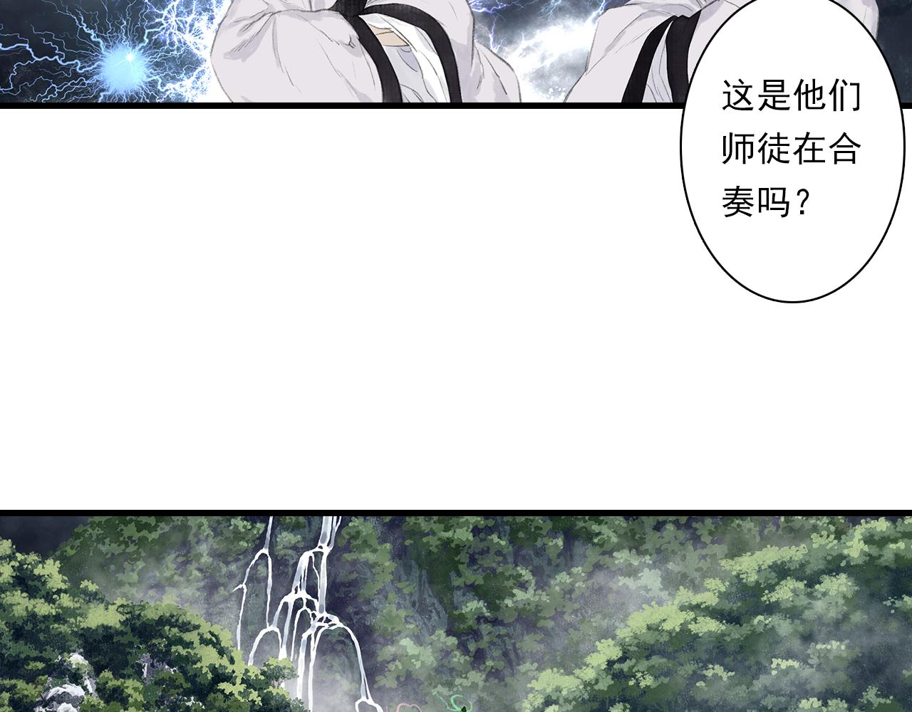 第71话 孤桐仙子与师尊反目54