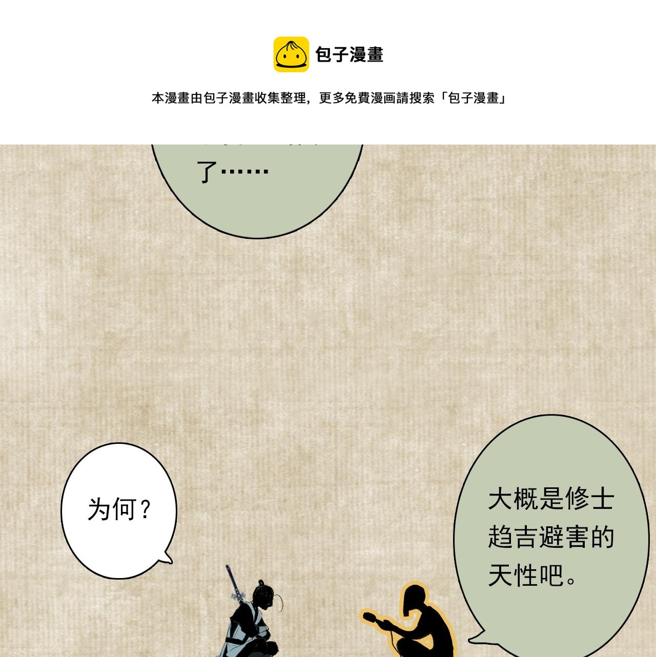 番外2 昆仑剑阁特别报道24