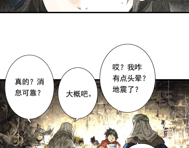第50话 阿汀大漠遇妖兽39