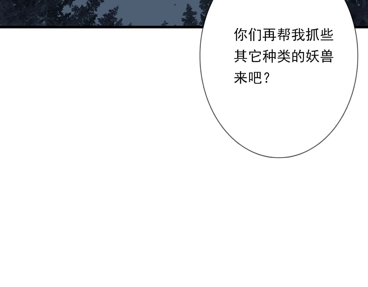第104话 十万大山妖兽频出34