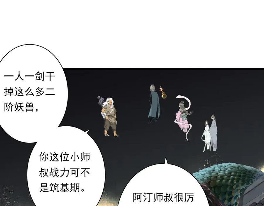 第117话 阿汀勇入十万大山47