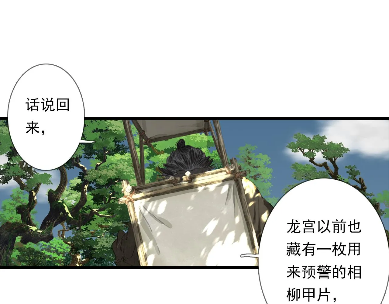 第102话 去尘入云梦泽33