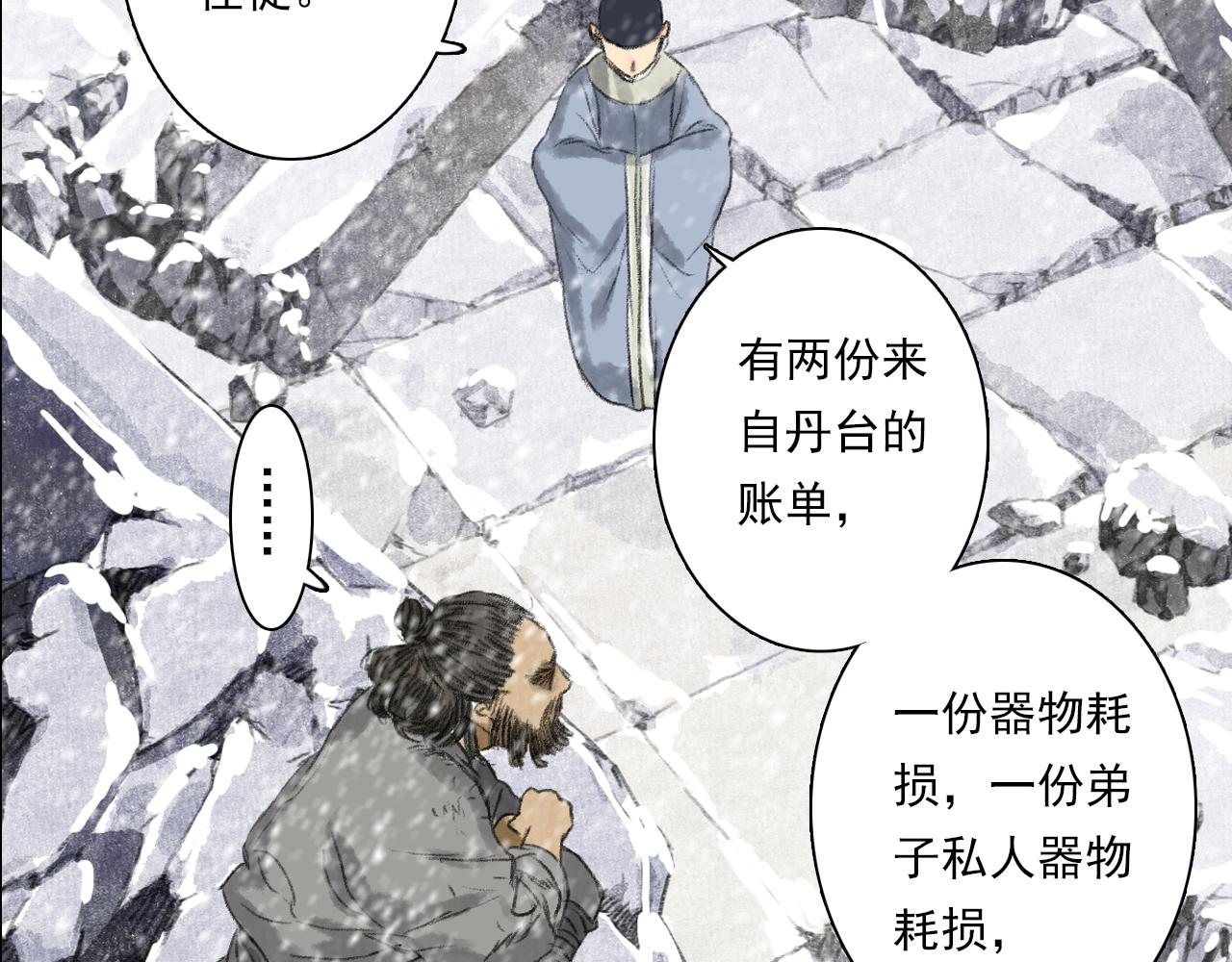 第89话 阿汀御剑下山13