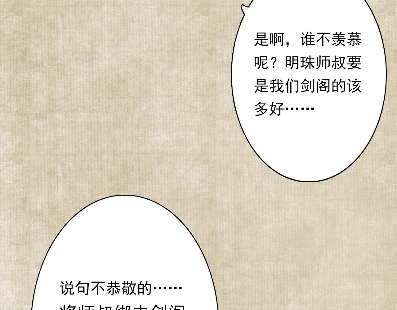 番外2 昆仑剑阁特别报道21