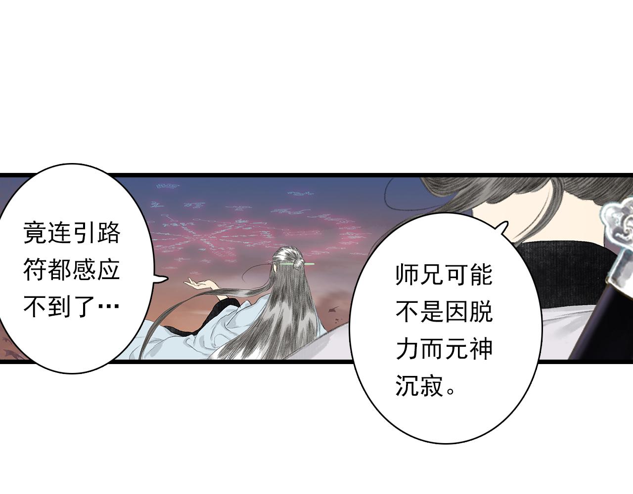 第82话 蓬莱东皇钟传悲讯12