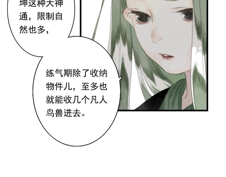 第28话 识海之谈25
