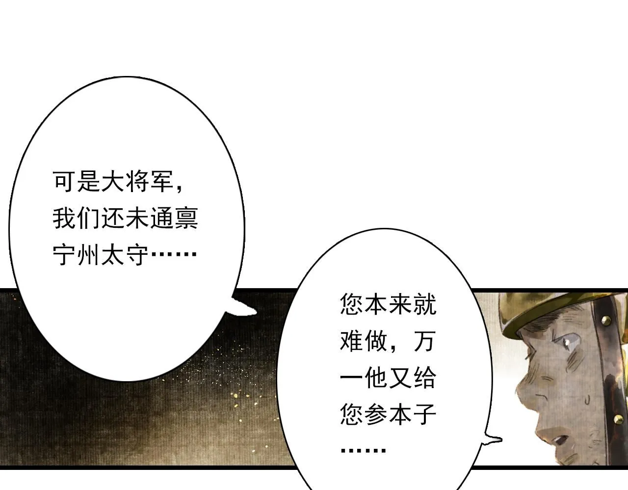 第106话 虫兽围山补给断绝69