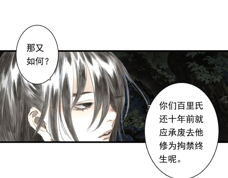 第36话 百里季暴毙54