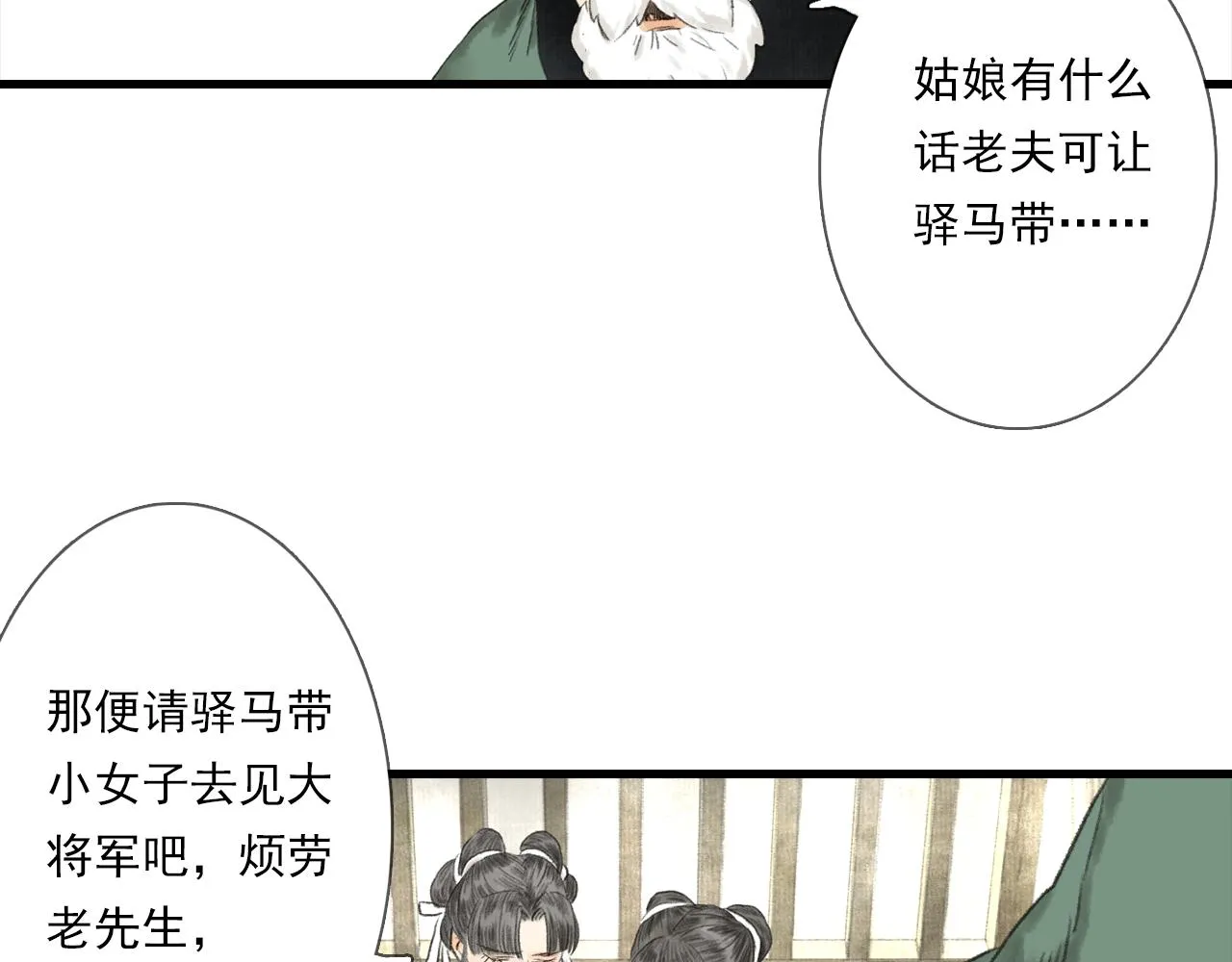 第103话 林真真传信未果？86