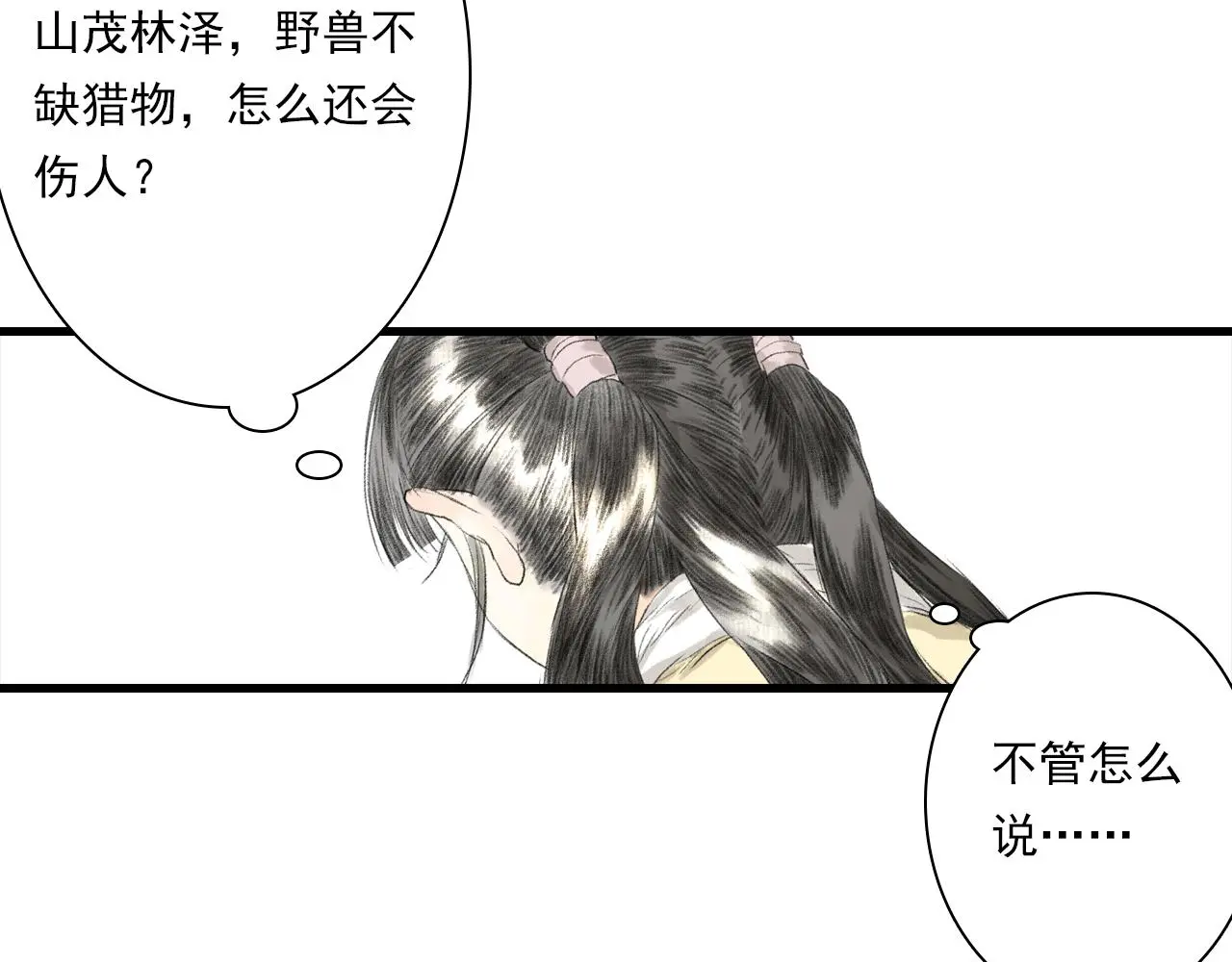 第108话 琳琅独守人间一隅50