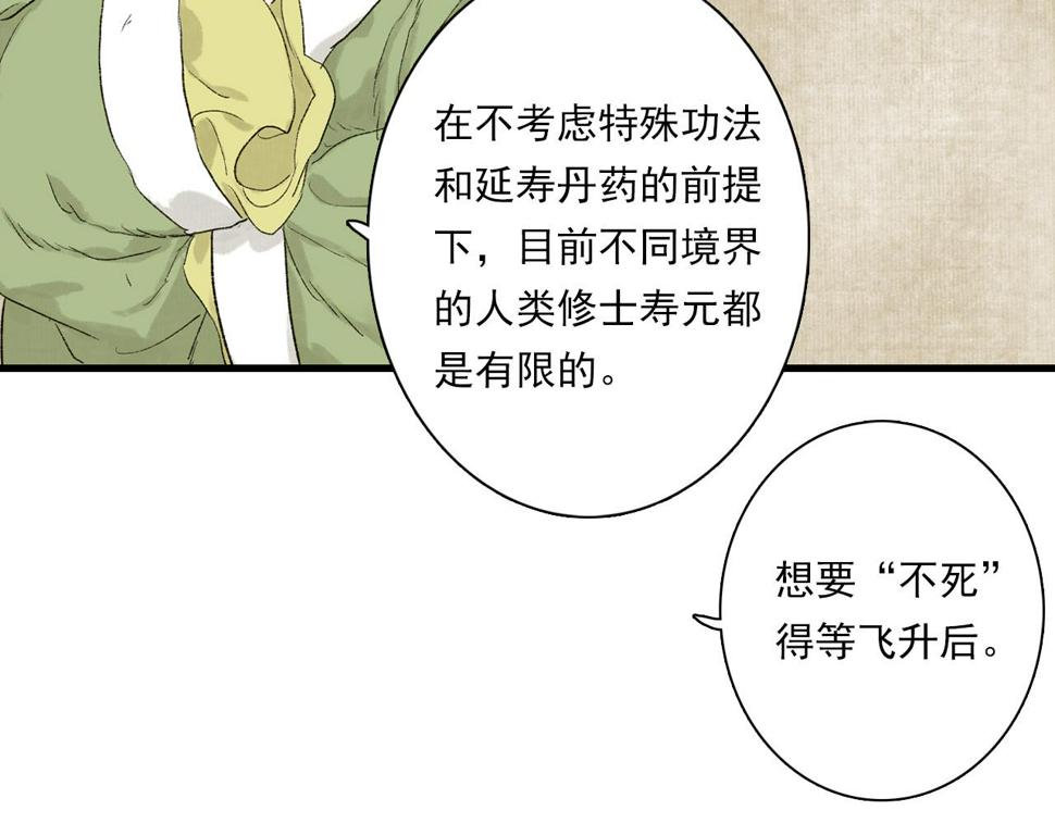 番外4 修士的寿元8