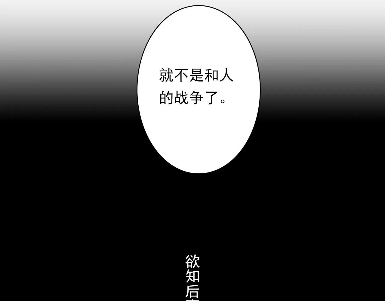 第106话 虫兽围山补给断绝71