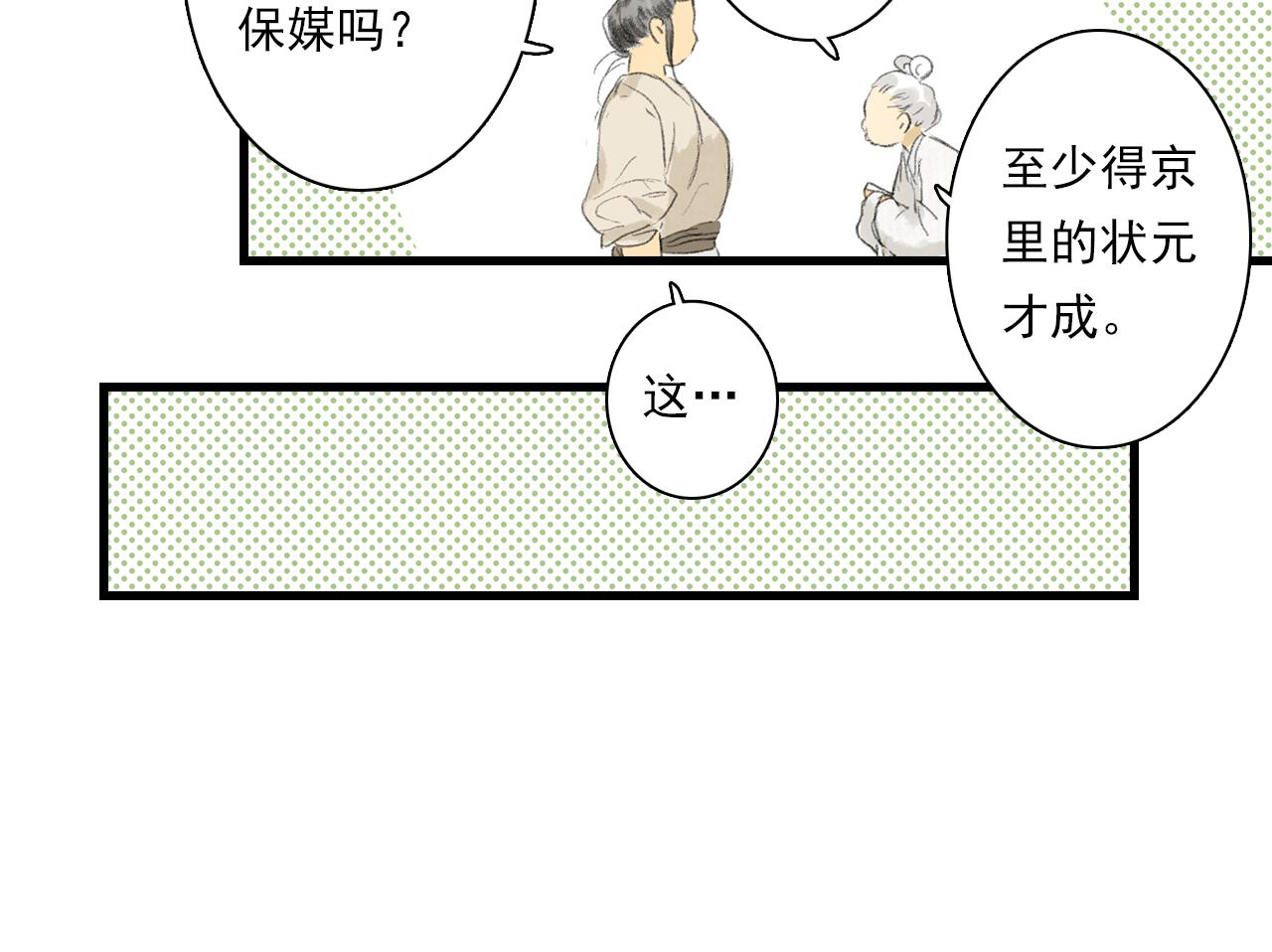 第72话 琳琅下凡寻父22