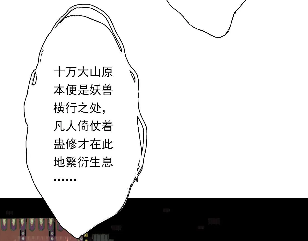 第107话 妖兽潮涌噬人争地17