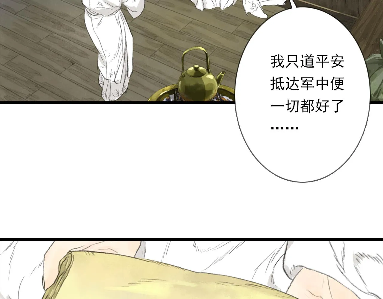 第103话 林真真传信未果？96