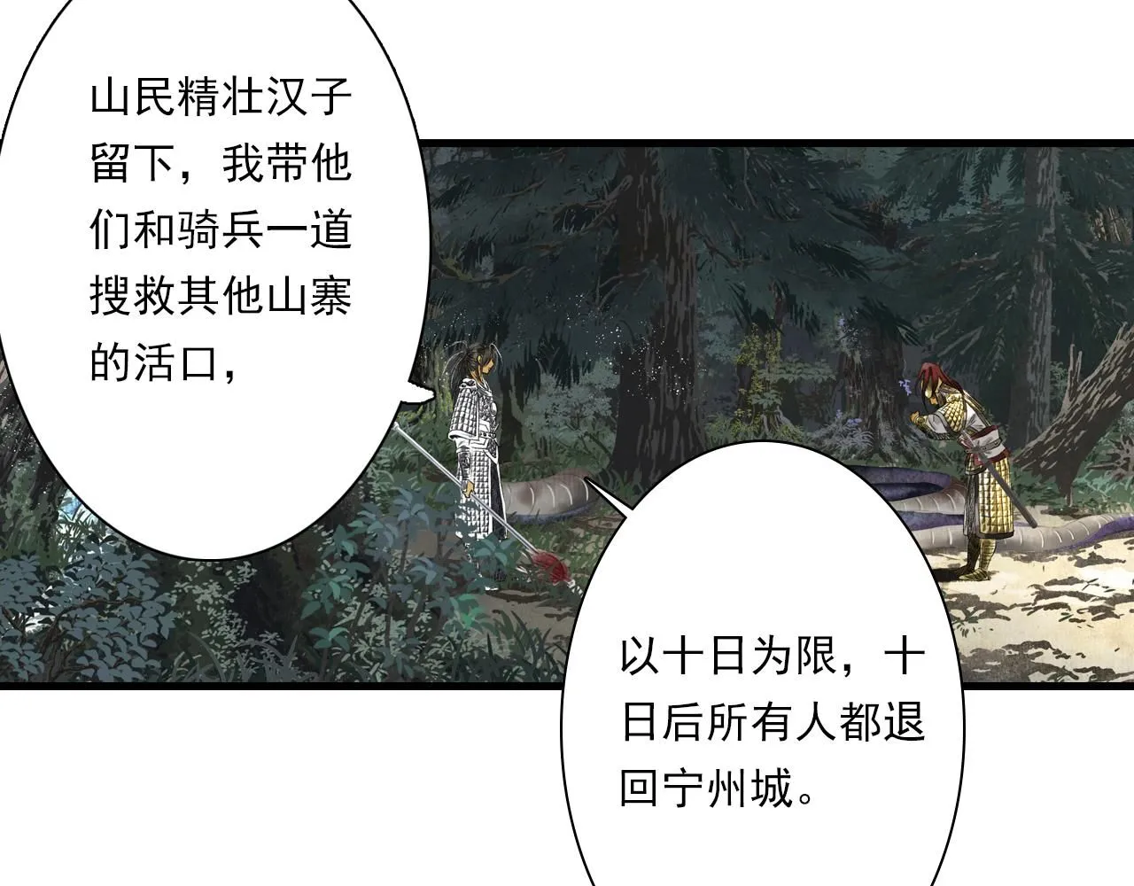 第106话 虫兽围山补给断绝67