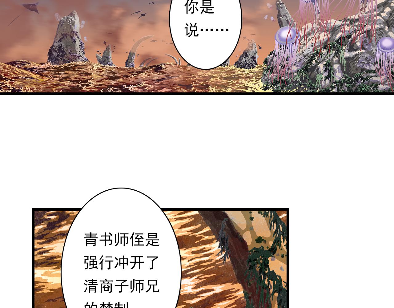 第82话 蓬莱东皇钟传悲讯3
