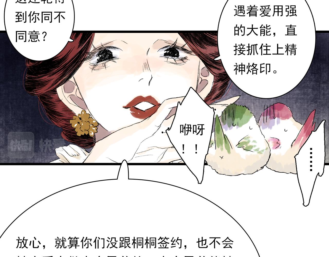 番外3 修士的本命灵兽15