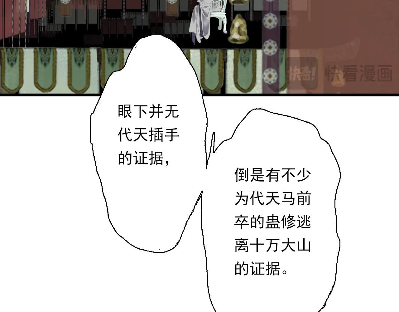 第107话 妖兽潮涌噬人争地16
