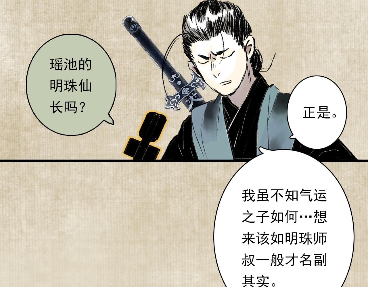 番外2 昆仑剑阁特别报道17