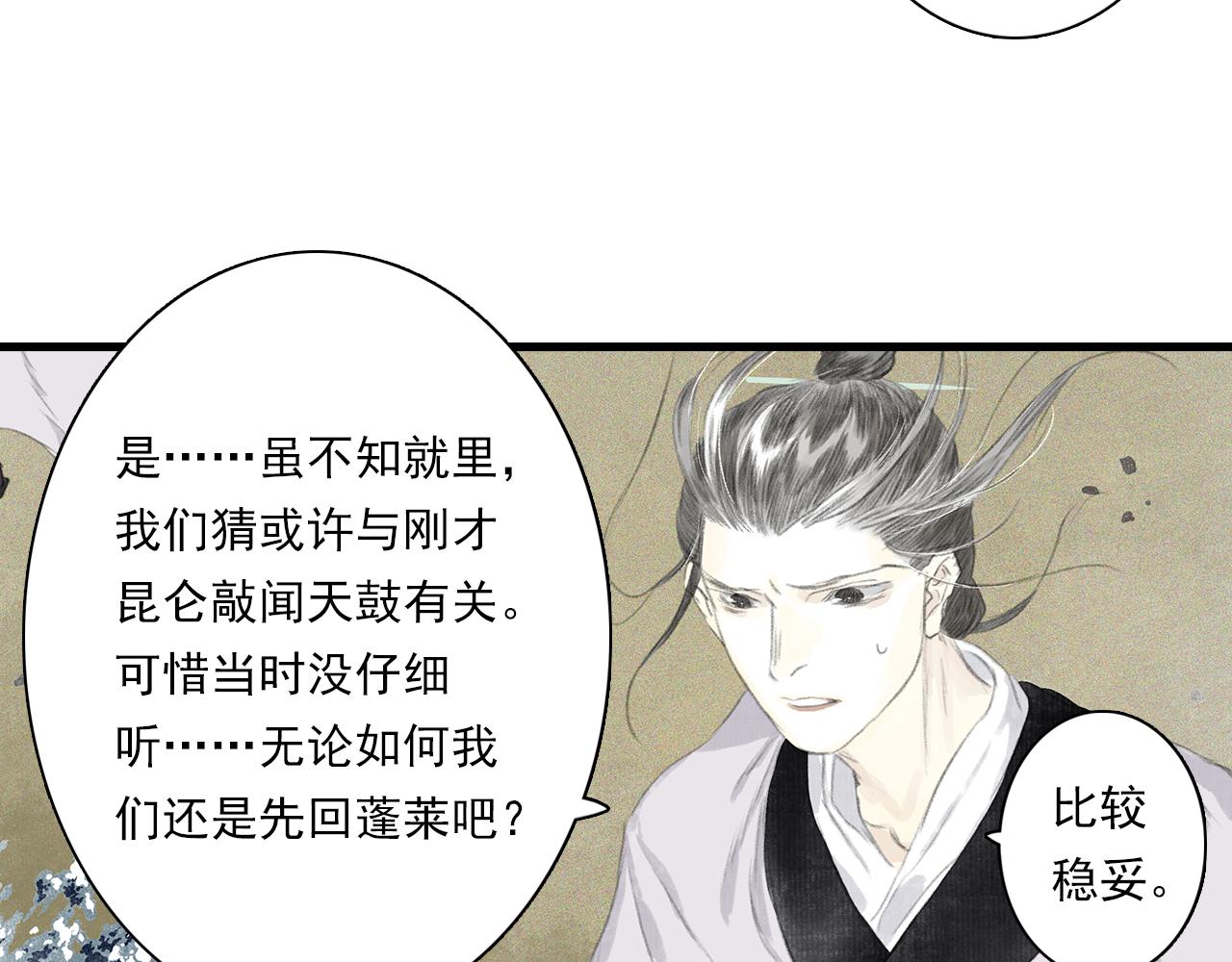 第77话 代天之首呼之欲出33