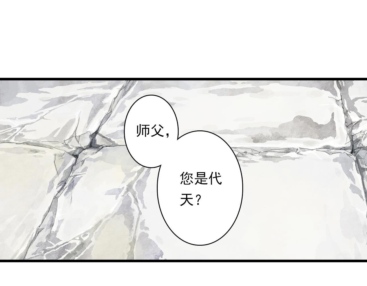 第71话 孤桐仙子与师尊反目34