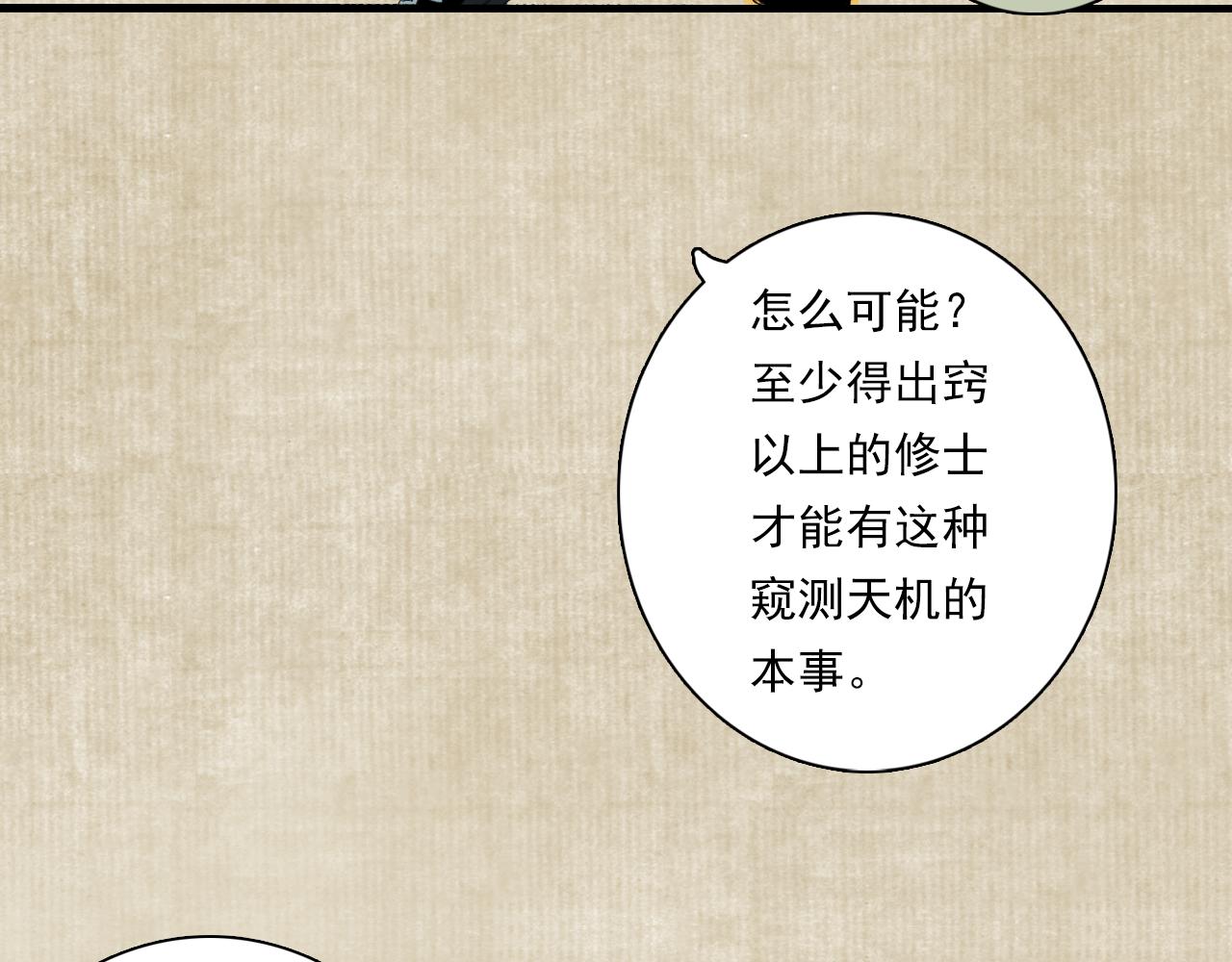 番外2 昆仑剑阁特别报道25