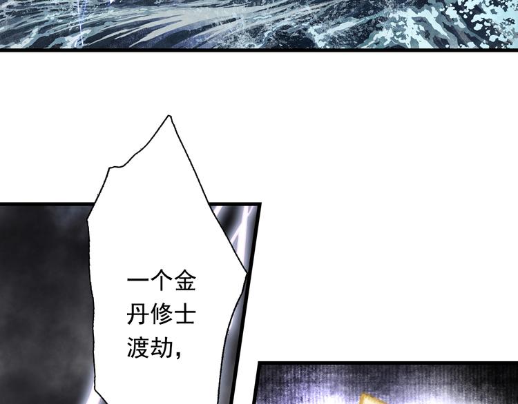 第38话 渡劫4
