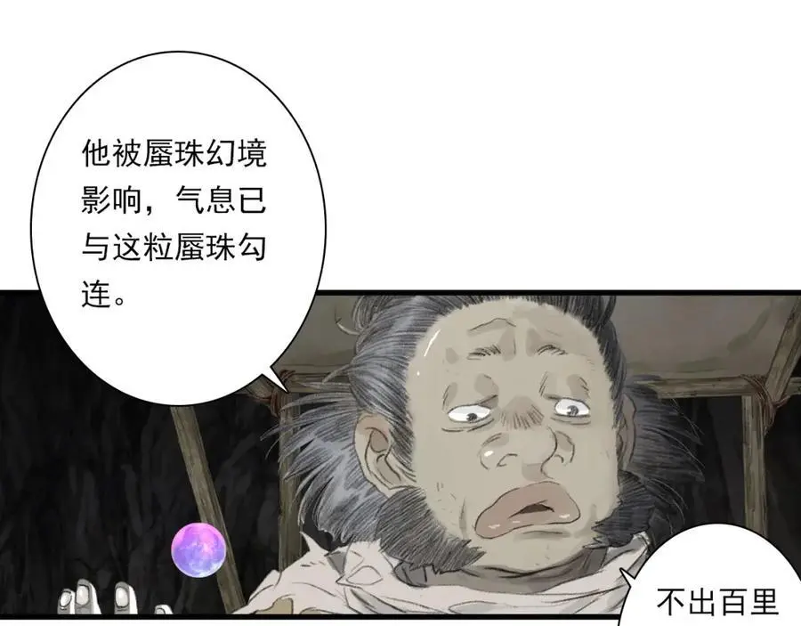 第111话 去尘冒险追真相75