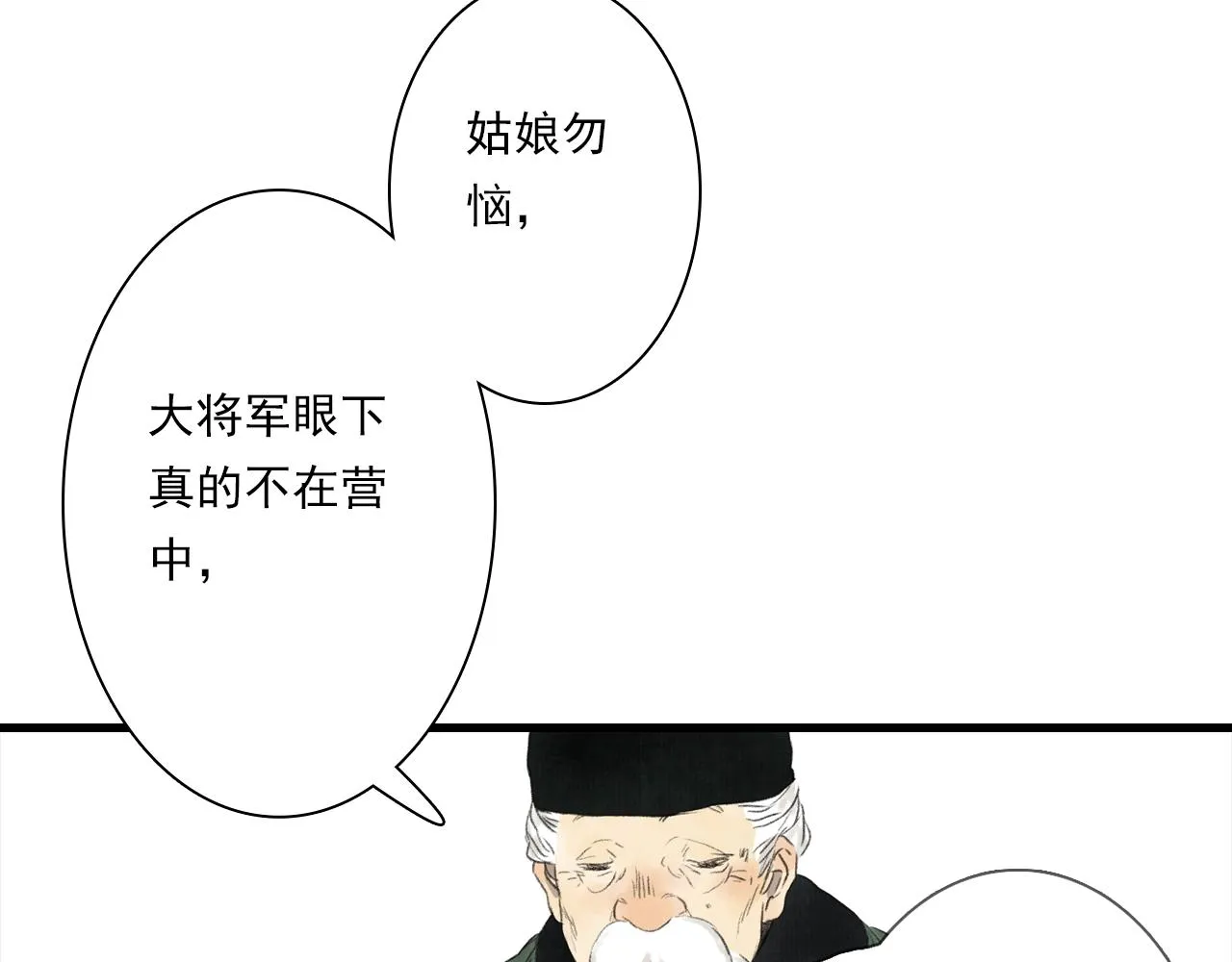第103话 林真真传信未果？85