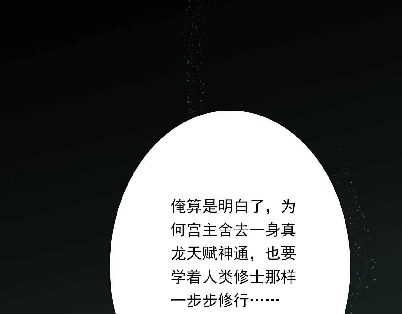 第102话 去尘入云梦泽64